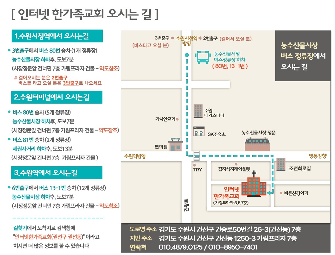 인터넷한가족교회 오시는 길 안내도